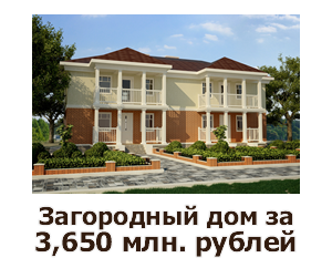 Загородный дом за 3,5млн. рубле